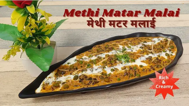 'Video thumbnail for Methi Matar Malai recipe मेथी मटर मलाई बनाने का आसान तरीका'