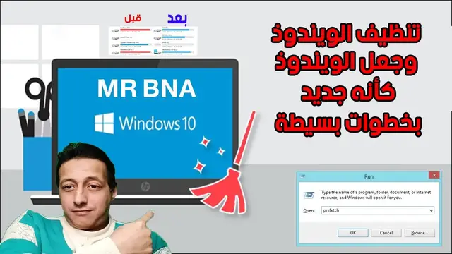 'Video thumbnail for طريقة تنظيف الويندوذ وجعله كالجديد بخطوات بسيطة وبدون برامج 2022'