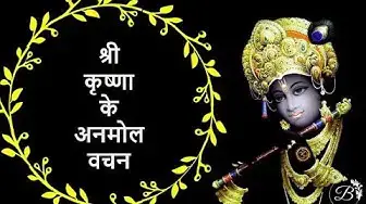 'Video thumbnail for श्री कृष्णा के महान उपदेश | 151+ Krishna quotes in hindi'