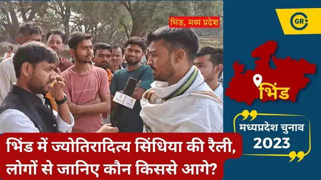 'Video thumbnail for Bhind Lahar Vidhansabha में Jyotiraditya Scindia की रैली, Groudn Report से क्या बोले BJP कार्यकर्ता?'