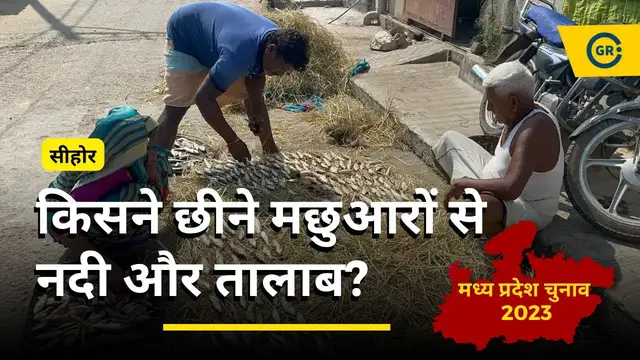 'Video thumbnail for Fishermen without ponds in Sehore and Budhni | Ground Report'