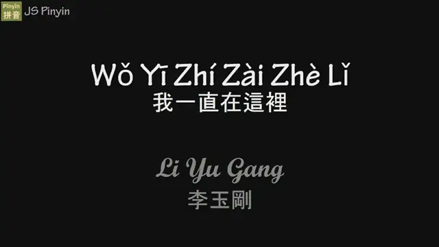 'Video thumbnail for Li Yu Gang - Wo Yi Zhi Zai Zhe Li'