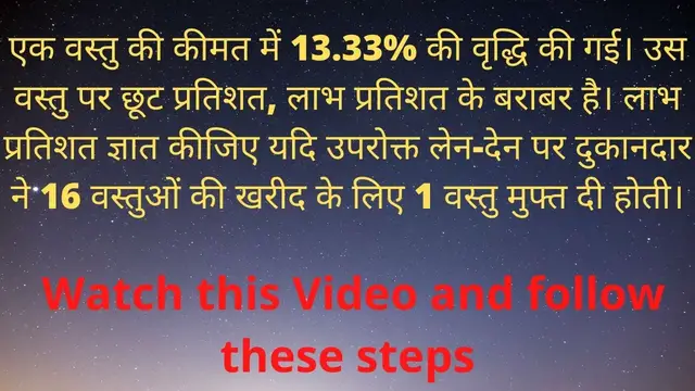 'Video thumbnail for Profit and Loss Questions in Hindi'