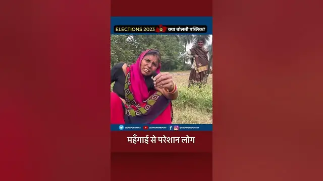 'Video thumbnail for #MadhyaPradesh | महंगाई से परेशान लोग | #shorts'