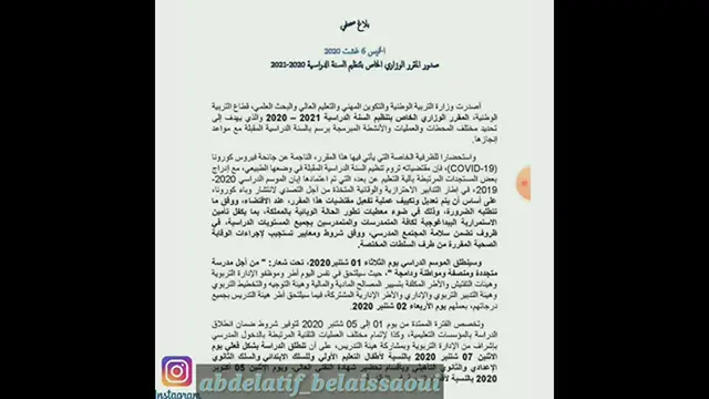 'Video thumbnail for موعد الدخول المدرسي'