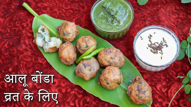 'Video thumbnail for नवरात्री व्रत के लिए आलू बोंडा | Falahari Aloo Bonda Recipe | Falahari Aloo Vada Recipe'