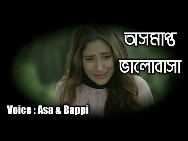 'Video thumbnail for অসমাপ্ত ভালবাসা 
.osomapto valobasa
[Valobasar kabbo]'