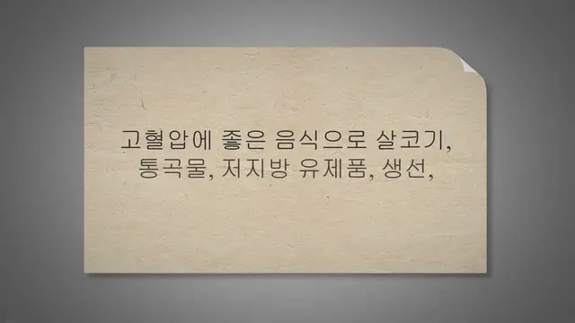 'Video thumbnail for 고혈압 음식 18가지, 고혈압에 가장 좋은 음식'