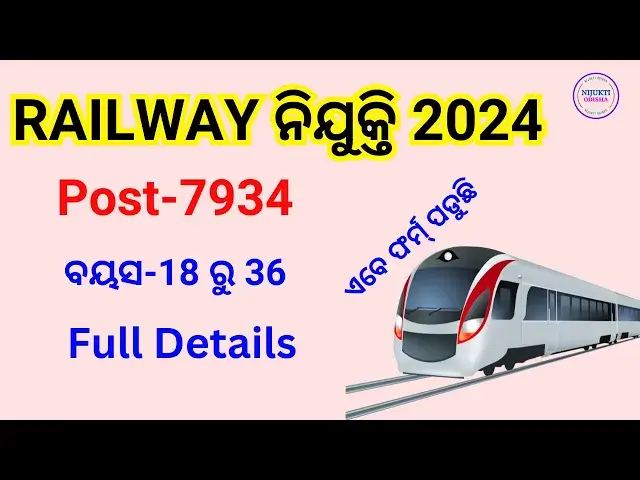 'Video thumbnail for RAILWAY RECRUITMENT 2024 ✅ TOTAL POST 7934 ✅ ODISHA RAILWAY JOB VACANCY 2024'