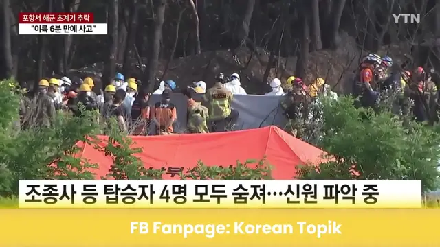 'Video thumbnail for South Korea Navy Patrol Aircraft Crashes Near Pohang'