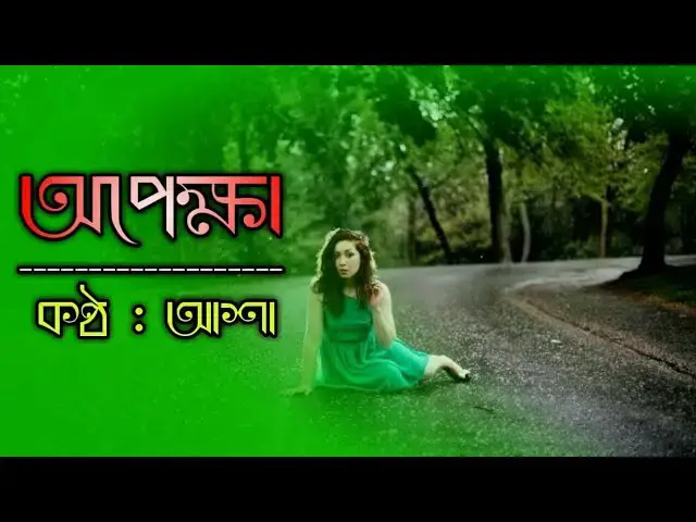 'Video thumbnail for অপেক্ষা [ Opekkha ] Valobasar_kabbo'