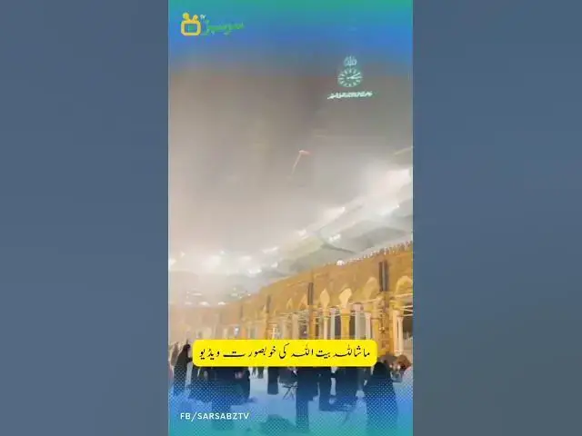 'Video thumbnail for Ramadan and BaitAllah #Ramadan #ramadan23'