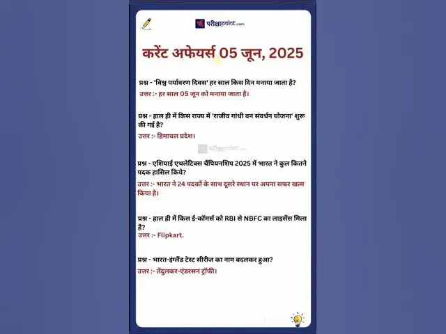 'Video thumbnail for 05 June 2025 Current Affairs in Hindi #hindicurrenttaffairs #gkinhindi #todaycurrentaffairs'