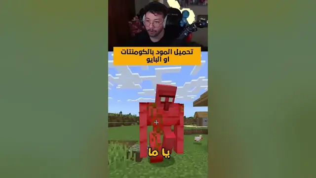 'Video thumbnail for ماينكرافت لكن مرعبة !'