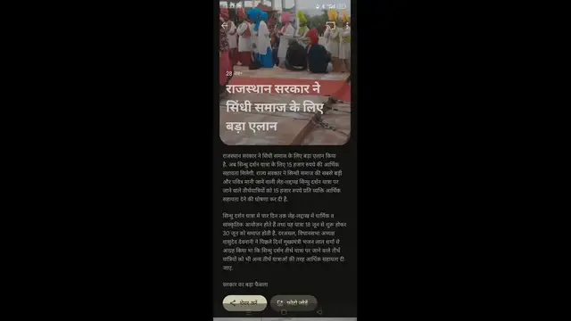 'Video thumbnail for राजस्थान सरकार ने सिंधी समाज के लिए बड़ा एलान'