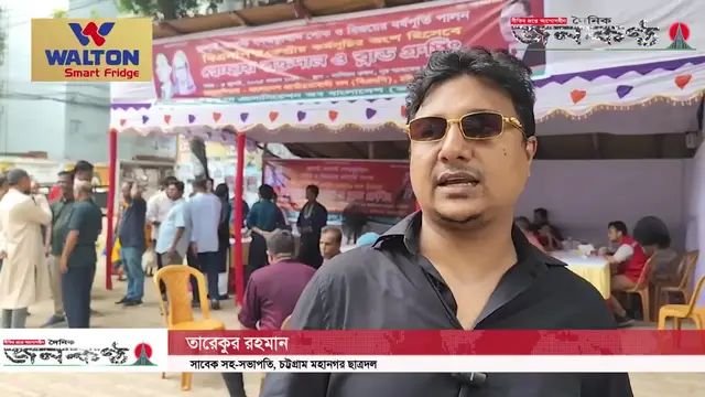 'Video thumbnail for জুলাই–আগস্ট গণঅভ্যুত্থান : শোক ও বিজয় বর্ষপূর্তি পালন চট্টগ্রাম মহানগর বিএনপির | Janakantha'