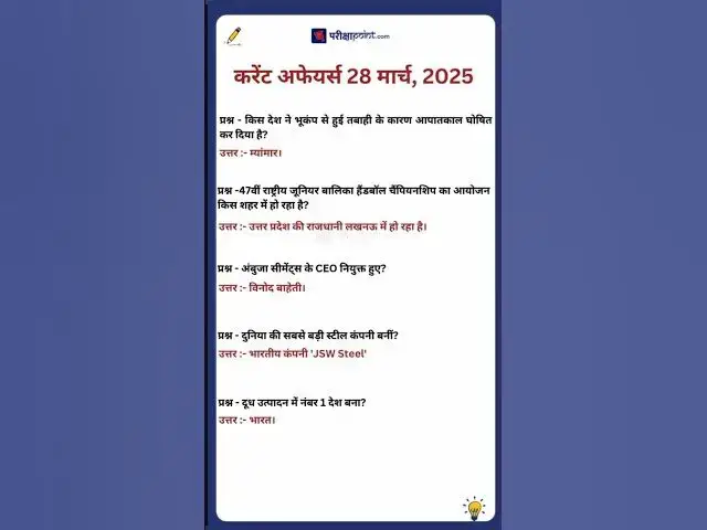 'Video thumbnail for 28 March 2025 Current Affairs in Hindi #hindicurrenttaffairs #gk #gkinhindi #dailycurrentaffairs'