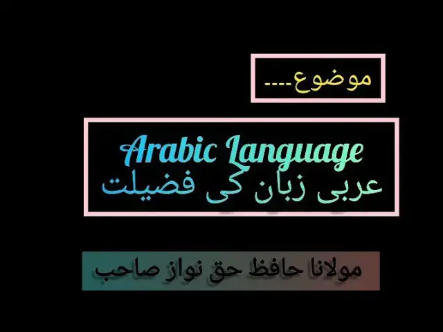 'Video thumbnail for Arabic Language ( زبان عربی) ki Fazeelat🇸🇦By Molana Hafiz Haq Nawaz Sahib ❤️'