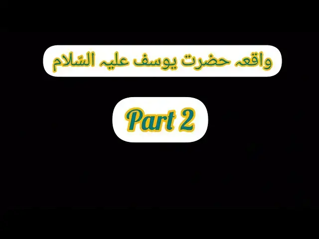 'Video thumbnail for 👉(Part 2) Waqia(واقعہ)Hazrat Yousuf (A.S) by Molana Hafiz Haq Nawaz Sahib ❤️'