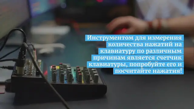 'Video thumbnail for Счетчик клавиатуры | подсчет клавиш онлайн'