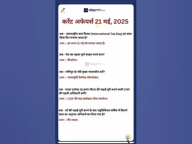 'Video thumbnail for 21 May 2025 Current Affairs in Hindi #hindicurrenttaffairs #gkinhindi #todaycurrentaffairs'
