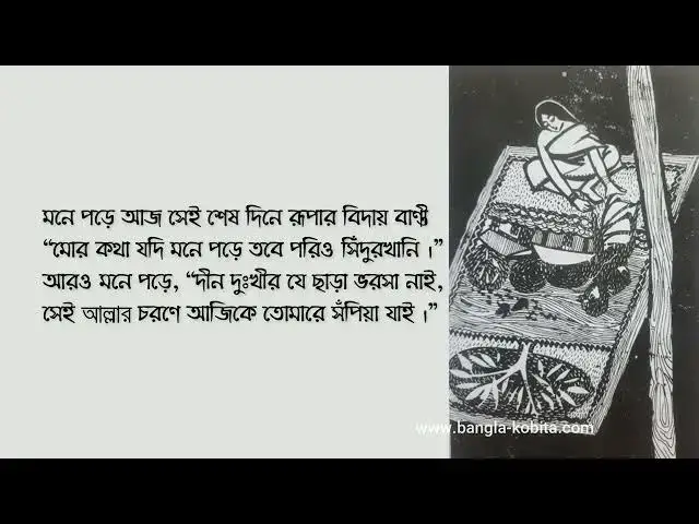 'Video thumbnail for NOKSHI KATHAR MATH- 13 নক্সী কাঁথার মাঠ- ১৩ । কবি- জসীম উদদীন । আবৃত্তি- সেলিনা জাহান । SELINA JAHAN'