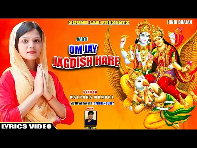 'Video thumbnail for Om Jai Jagdish Hare Aarti with lyrics ॐ जय जगदीश हरे आरती लिरिक्स के साथ'
