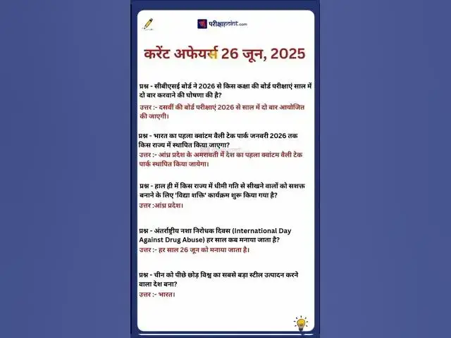 'Video thumbnail for 26 June 2025 Current Affairs in Hindi #hindicurrenttaffairs #gkinhindi #todaycurrentaffairs'