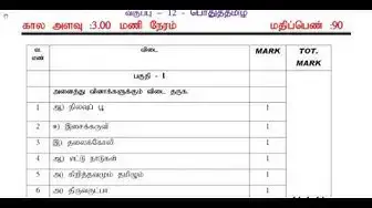 'Video thumbnail for 12th Tamil Public Exam March 2020 Tentative Answer Keys | Namakkal District | Team Aspirants'