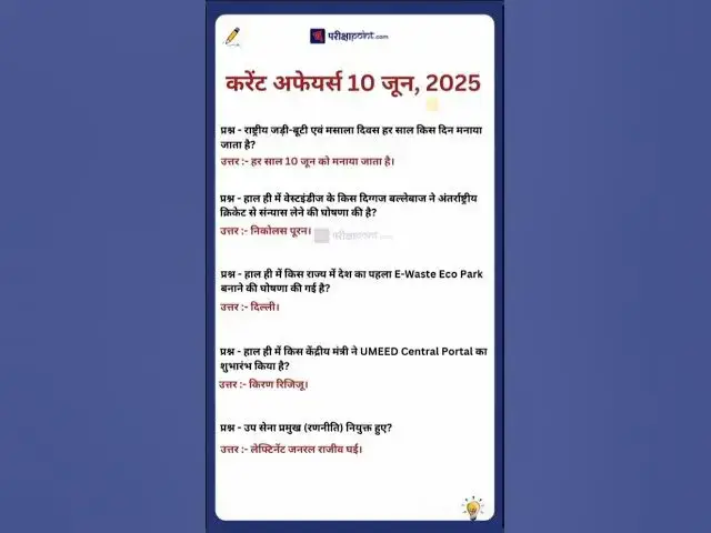 'Video thumbnail for 10 June 2025 Current Affairs in Hindi #hindicurrenttaffairs #gkinhindi #todaycurrentaffairs'