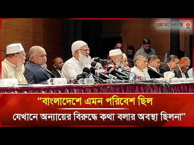 'Video thumbnail for "বাংলাদেশে এমন পরিবেশ ছিল যেখানে অ/ন্যা/য়ের বি/রুদ্ধে কথা বলার অবস্থা ছিলনা" | Janakantha'