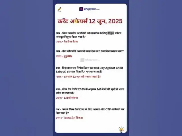'Video thumbnail for 12 June 2025 Current Affairs in Hindi #hindicurrenttaffairs #gkinhindi #todaycurrentaffairs'