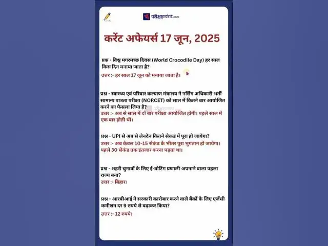 'Video thumbnail for 17 June 2025 Current Affairs in Hindi #hindicurrenttaffairs #gkinhindi #todaycurrentaffairs'
