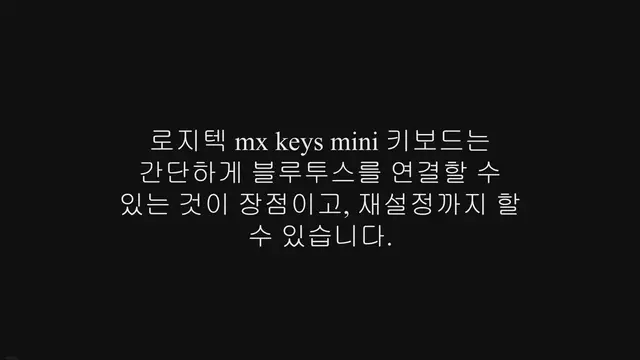 'Video thumbnail for 로지텍 mx keys mini 블루투스 연결, 재설정 방법'