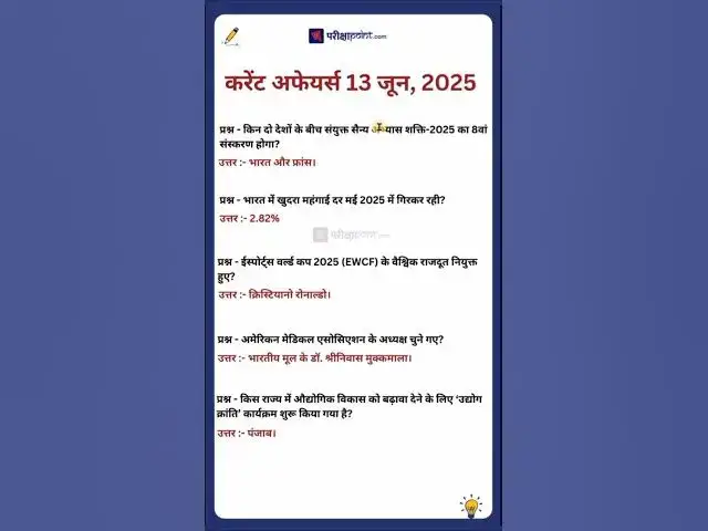 'Video thumbnail for 13 June 2025 Current Affairs in Hindi #hindicurrenttaffairs #gkinhindi #todaycurrentaffairs'