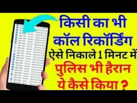 'Video thumbnail for किसी भी नंबर की कॉल रिकॉर्डिंग कैसे निकाले all past call record finding tricks on jio besttechno'