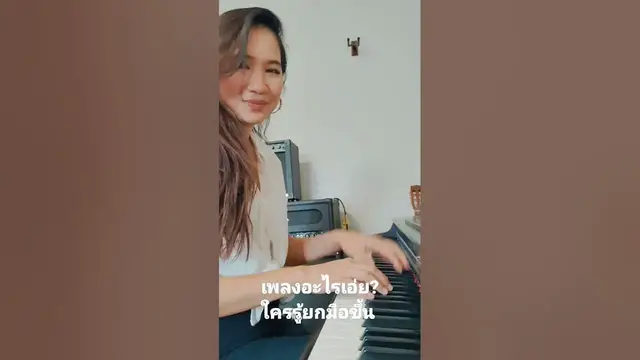 'Video thumbnail for เพลงเปียโนเพราะๆฟังสบาย #piano #pianocover'