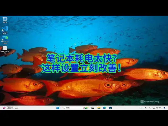 'Video thumbnail for 如何精准控制Windows后台应用，延长笔记本续航时间？'