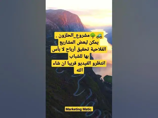 'Video thumbnail for فكرة مشروع مربح | مشروع الحلزون #shorts'