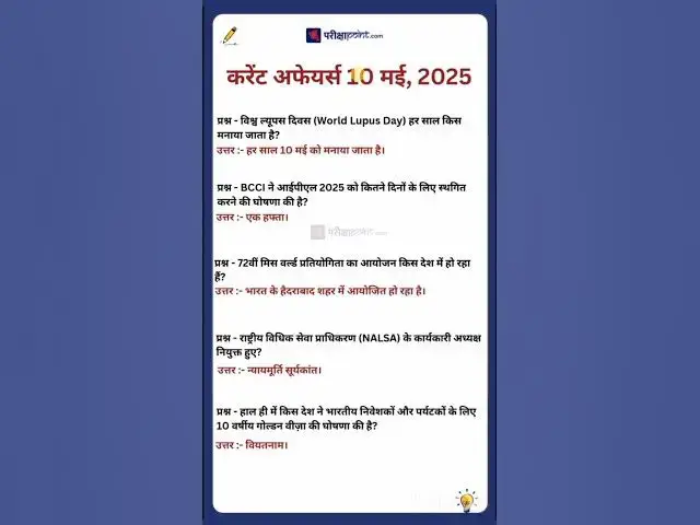 'Video thumbnail for 10 May 2025 Current Affairs in Hindi #hindicurrenttaffairs #gkinhindi #todaycurrentaffairs'