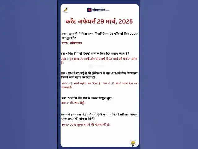 'Video thumbnail for 29 March 2025 Current Affairs in Hindi #hindicurrenttaffairs #gk #dailycurrentaffairs'