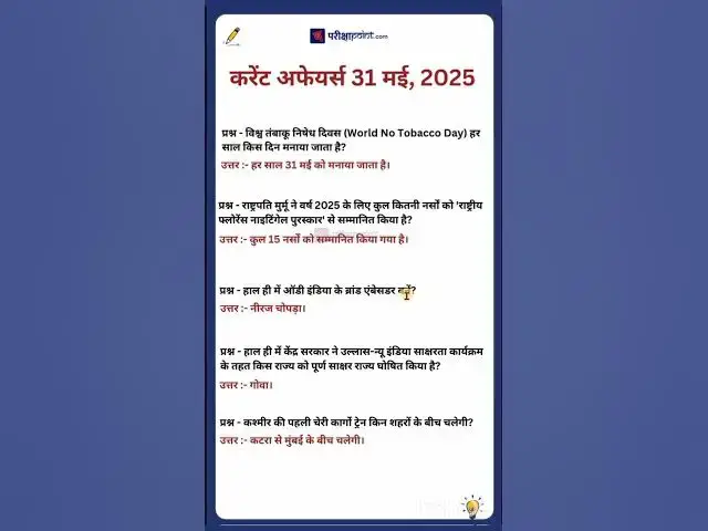 'Video thumbnail for 31 May 2025 Current Affairs in Hindi #hindicurrenttaffairs #gkinhindi #todaycurrentaffairs'