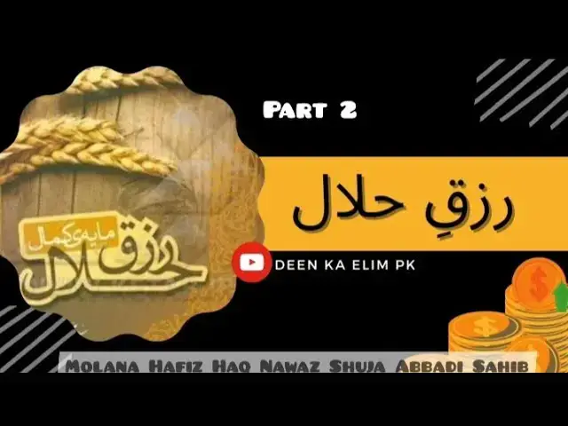 'Video thumbnail for Rizq_E__Hallal🌾 Part 2 |Molana Hafiz Haq Nawaz Sahib'