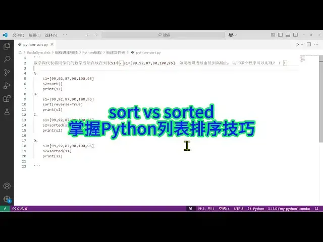 'Video thumbnail for 如何正确使用Python中的sort和sorted函数进行列表排序'