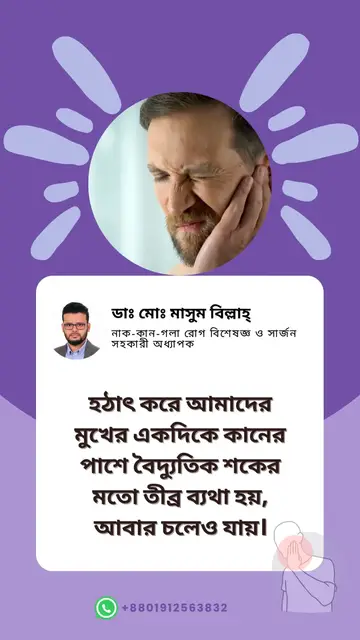 'Video thumbnail for Dr. Md. Masum Billah ENT and Head - Neck Surgeon - BD'