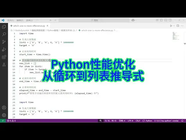 'Video thumbnail for 如何用Python列表推导式减少代码运行时间'