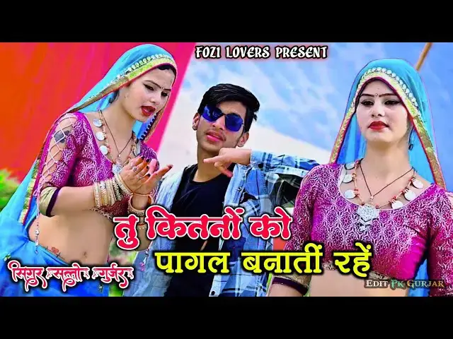 'Video thumbnail for Satto Gurjar New Rasiya !! तेरी पतली कमरिया सलामत रहे!! #sattogurjar'