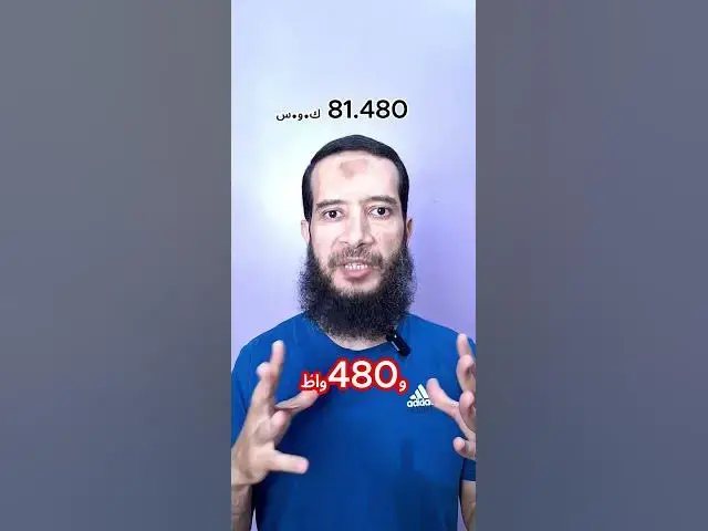 'Video thumbnail for استهلاك التلاجه  شهريا باختصار  #دقيقتين_كهرباء'