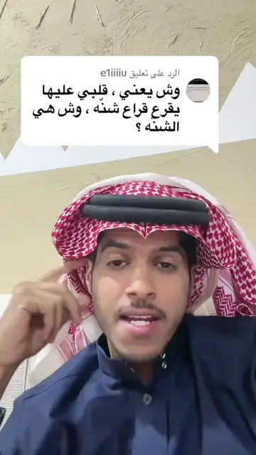 'Video thumbnail for ما معنى كلمة شنه في اللهجة الشعبية؟'