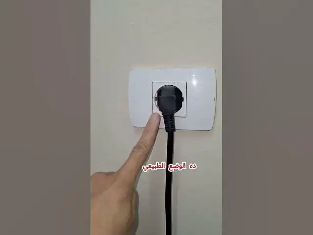 'Video thumbnail for غلطه متكرره مع الفيشه الدائريه'